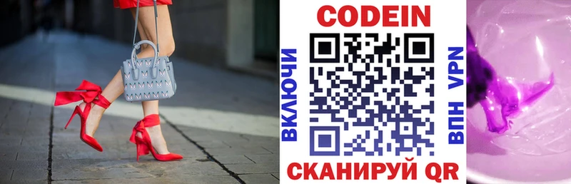 Codein напиток Lean (лин) Аркадак