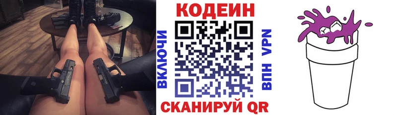Купить  Аркадак  Кодеиновый сироп Lean Purple Drank 